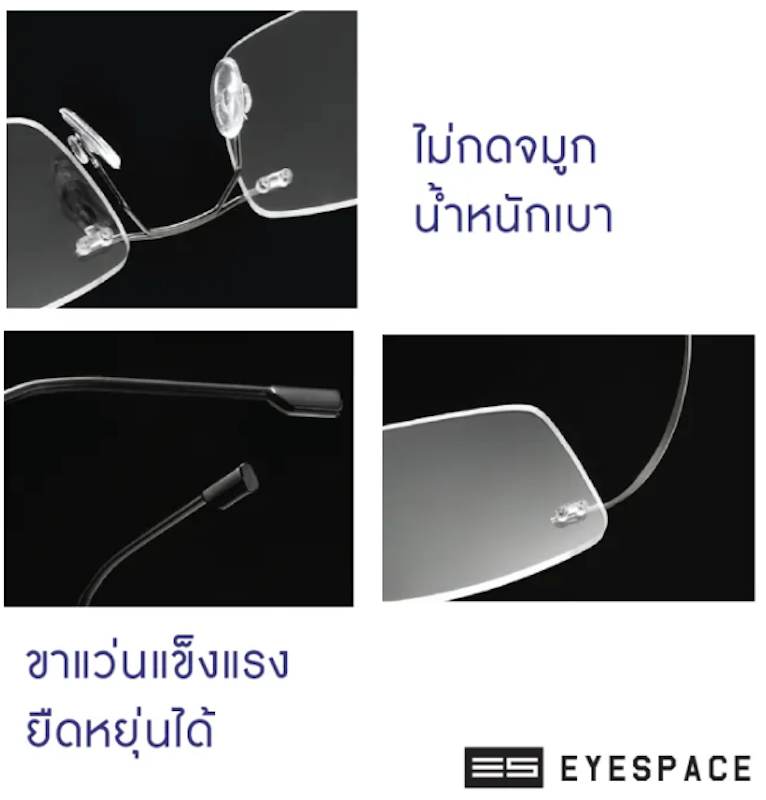 แว่นไร้กรอบ Titanium 3