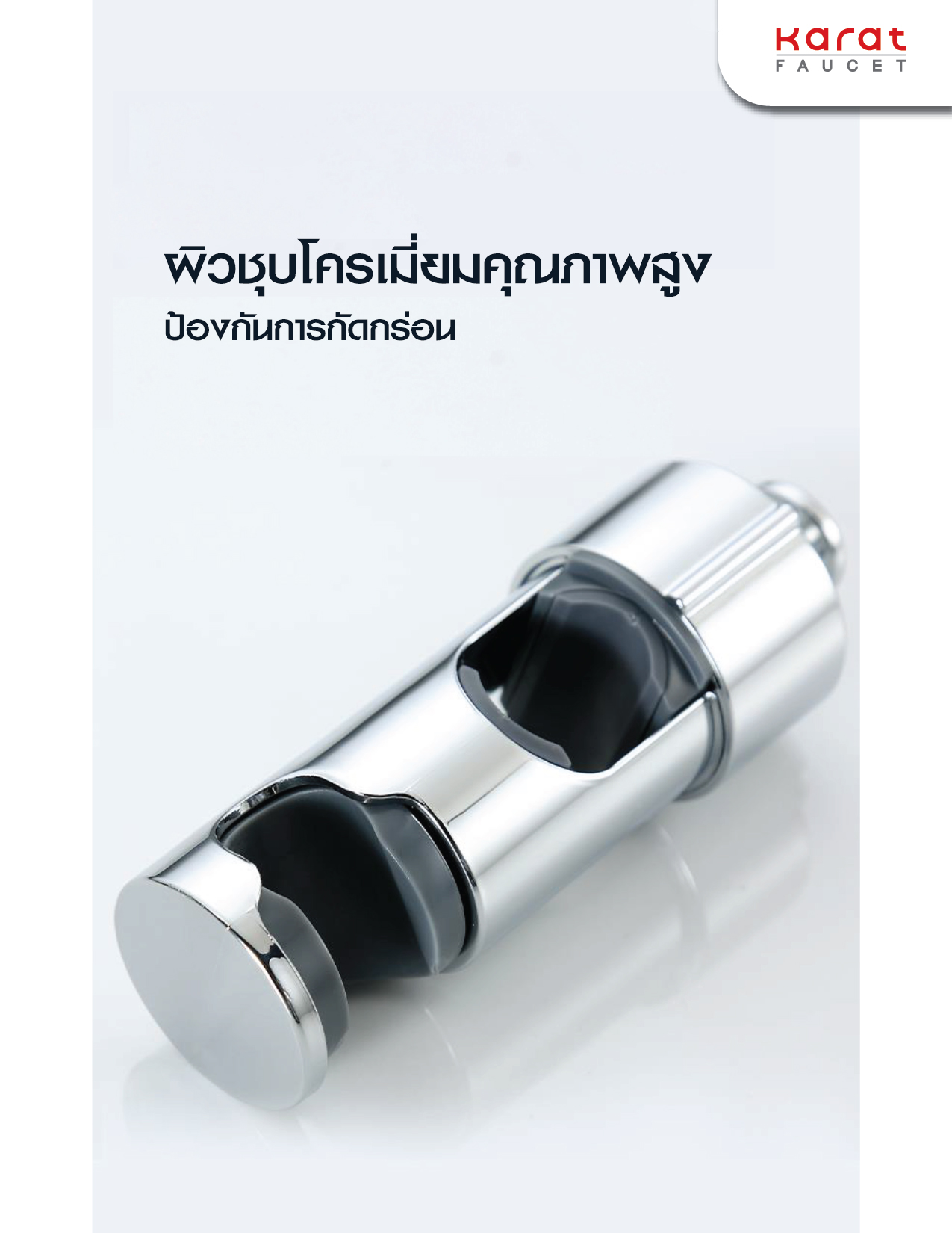ขอแขวนราวเลื่อน สำหรับฝักบัวสายอ่อน รุ่น KP-01-910 2