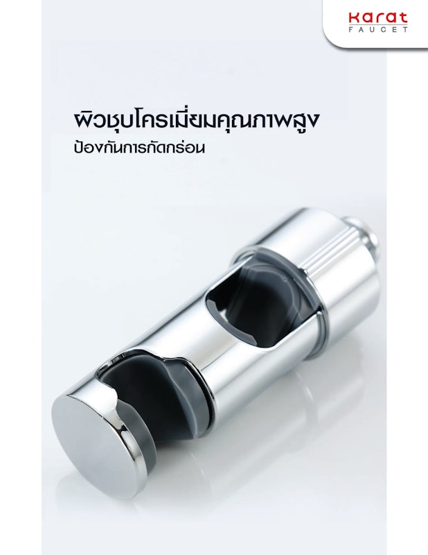 ขอแขวนราวเลื่อน สำหรับฝักบัวสายอ่อน รุ่น KP-01-910 2