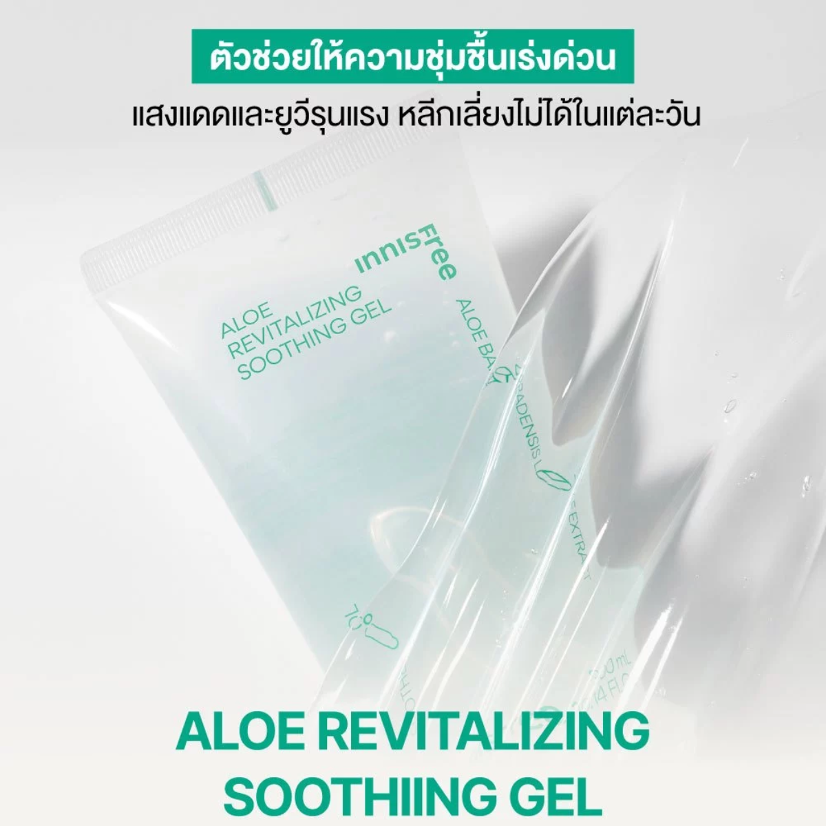 Aloe Revitalizin Sooth Gel  2