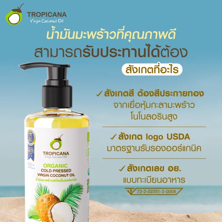 น้ำมันมะพร้าวสกัดเย็นออร์แกนิก 2