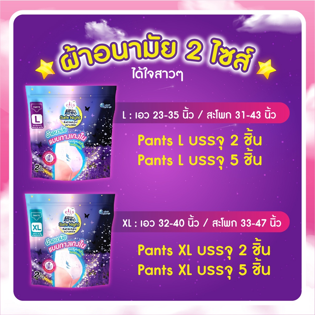 ผ้าอนามัยแบบกางเกง Size L 2