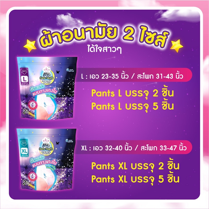 ผ้าอนามัยแบบกางเกง Size L 2