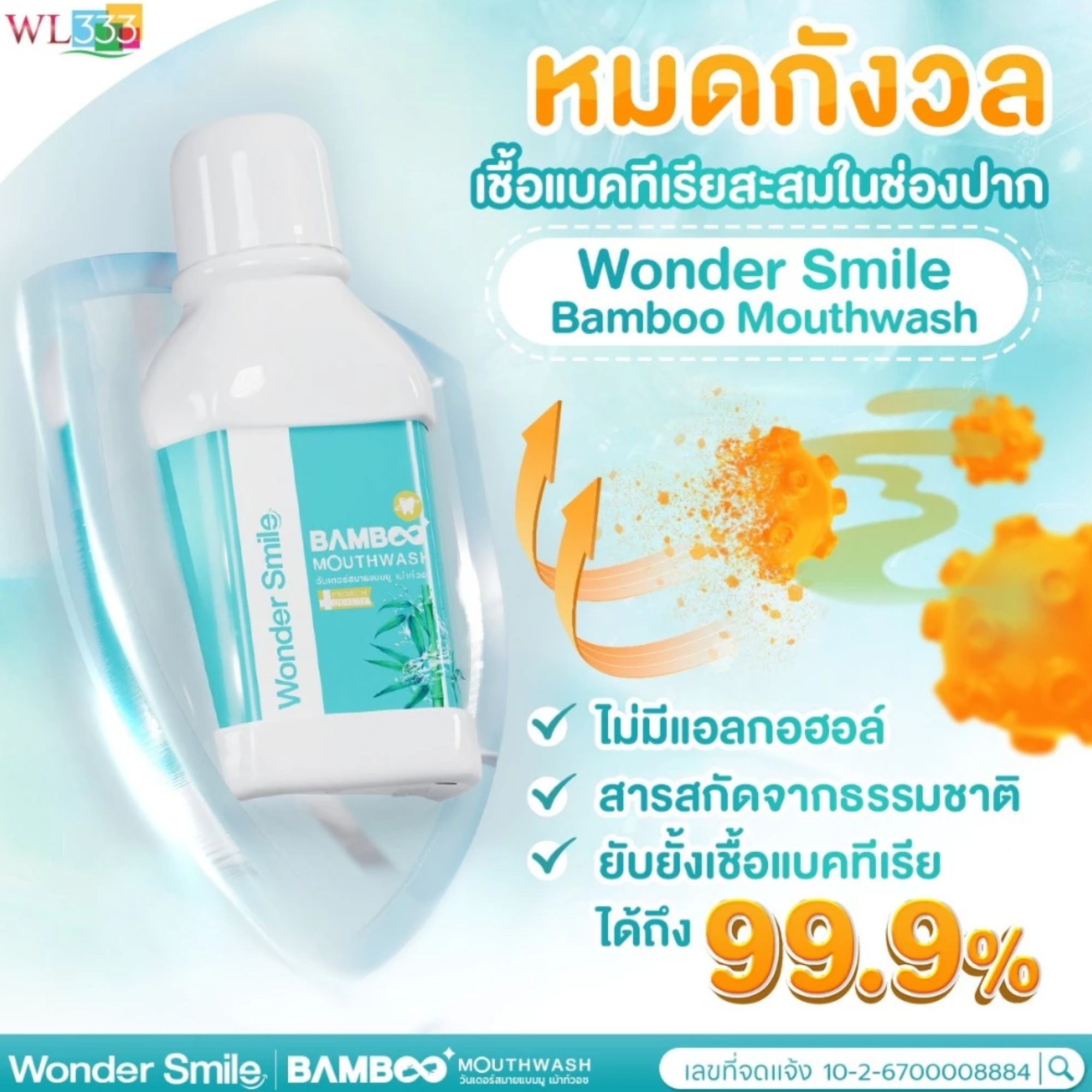 น้ำยาบ้วนปาก Bamboo Mouthwash 3