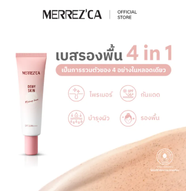 Dewy Skin Makeup Base 2
