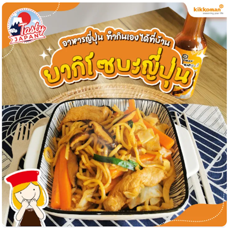 ซอสทงคัตสึและยากิโซบะ 3