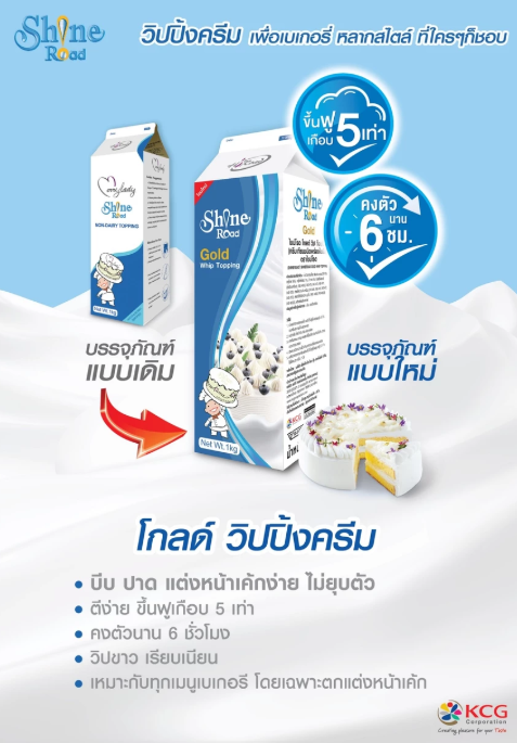 วิปปิ้งครีม Gold Whip Topping 2