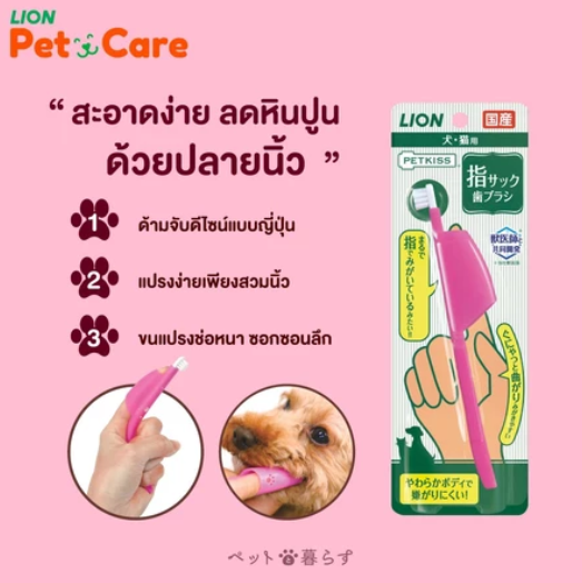 แปรงสีฟันสัตว์เลี้ยง PETKISS Finger Tooth Brush 3