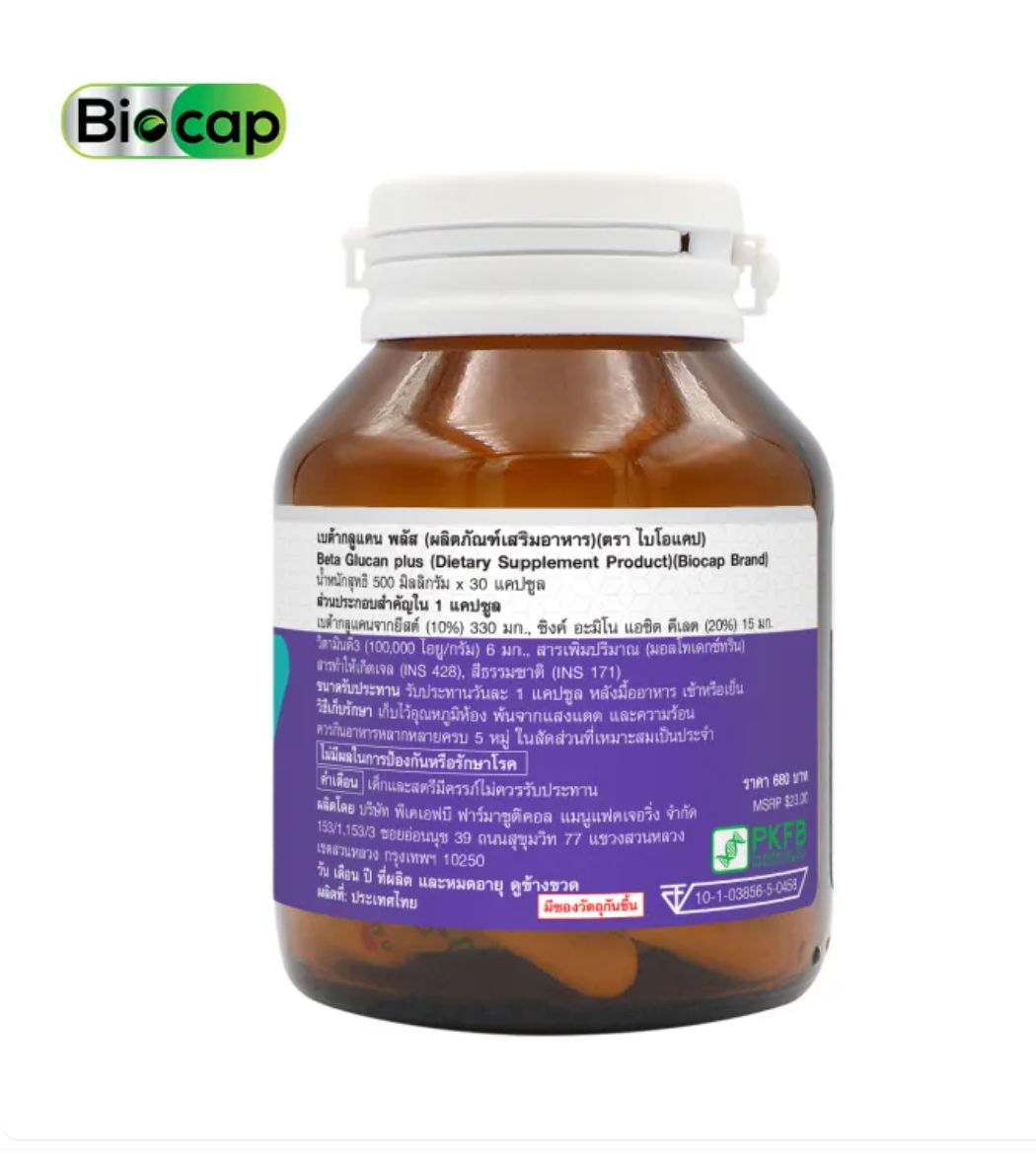 เบต้ากลูแคน Beta Glucan Plus  3