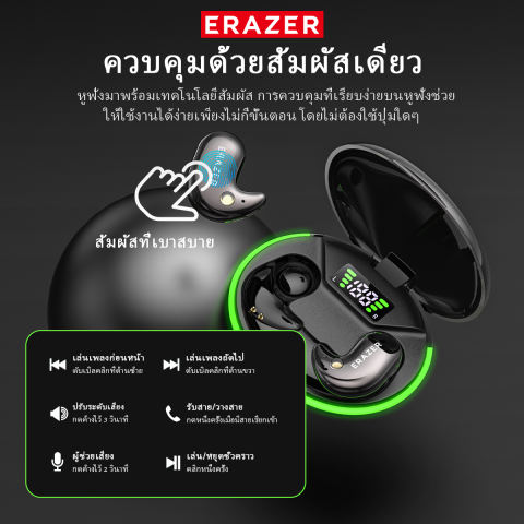 หูฟังไร้สาย รุ่น ERAZER  2