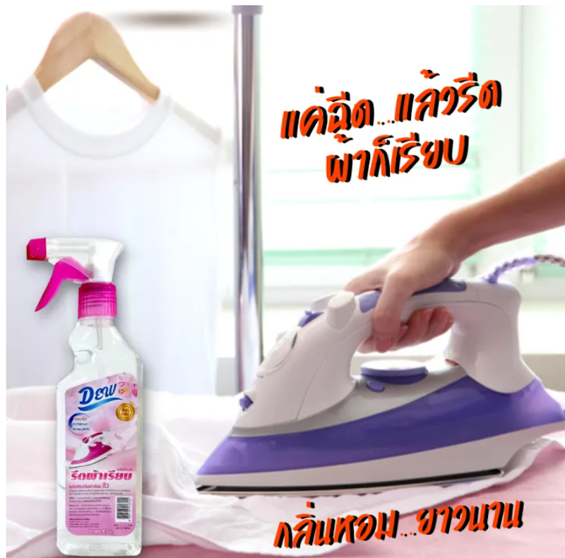 น้ำยารีดผ้า 2