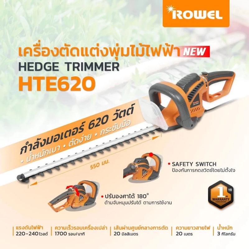 เครื่องตัดแต่งพุ่มไม้ 2