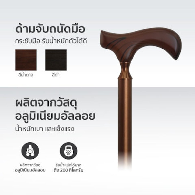 ไม้เท้าลดแรงกระแทก 2