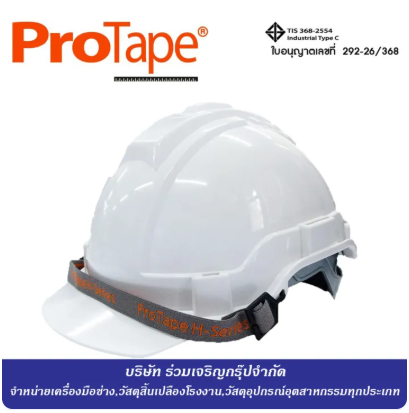 หมวกนิรภัย H-Series 2