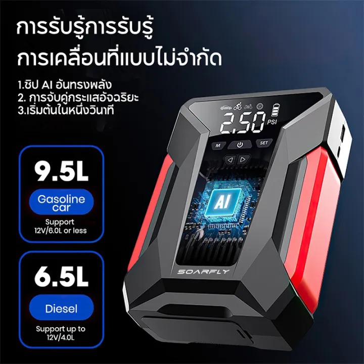จั๊มสตาร์ทรถยนต์ 4-in-1 2