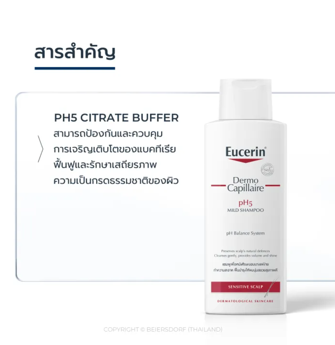 DermoCapillaire pH5 MILD Shampoo แชมพูสูตรอ่อนโยน 2