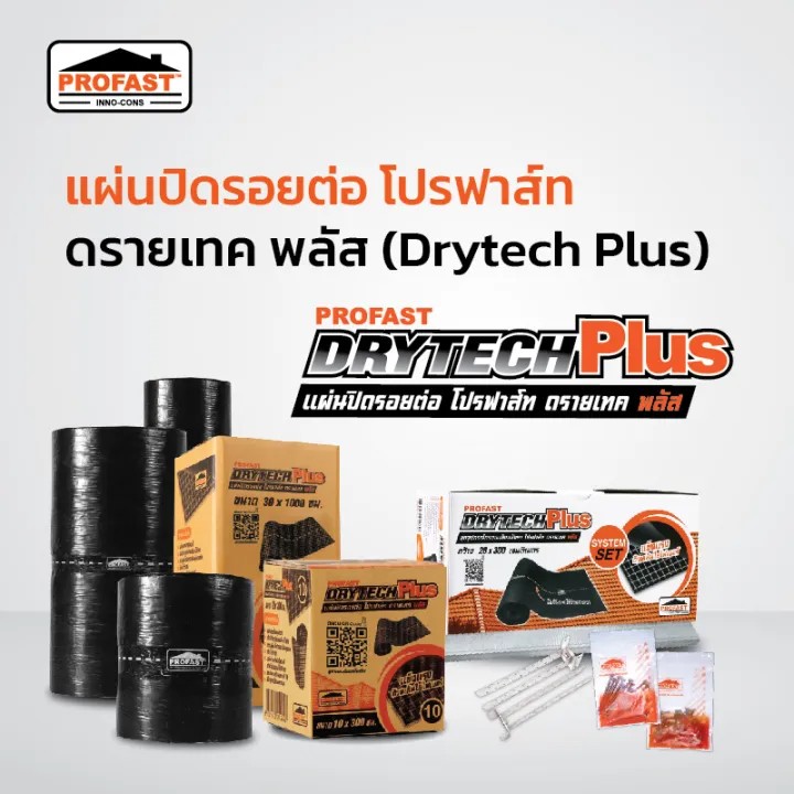 แผ่นปิดรอยต่อหลังคา Drytech Plus 2