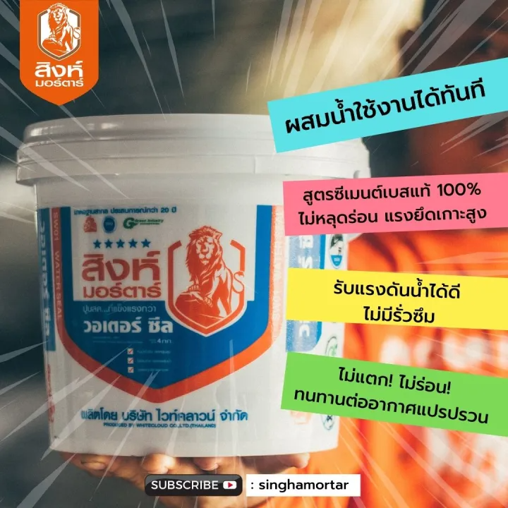 ปูนกันน้ำซึม Water Seal 2