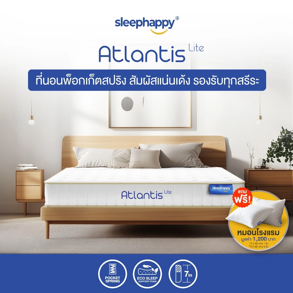 ที่นอนพ็อกเก็ตสปริง รุ่น Atlantis Lite 2