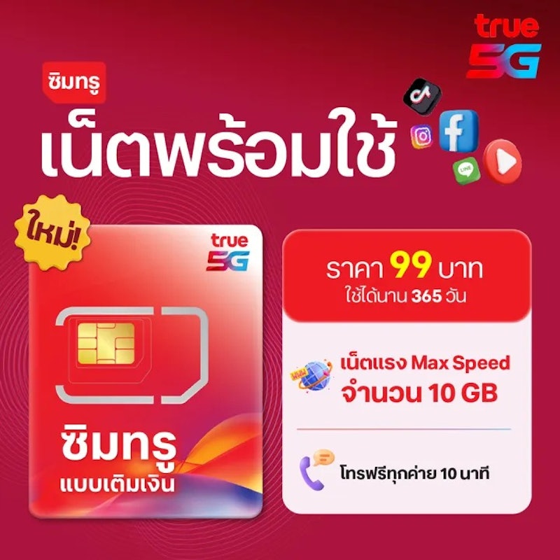 ซิมทรูพร้อมใช้ รายปี 10GB TRUE Ready SIM 2