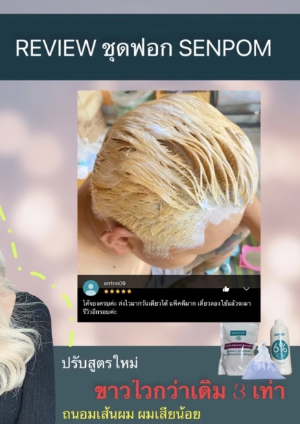 ผงฟอกสีผม Hair Bleaching Powder 3