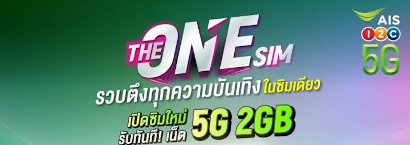 ซิมเติมเงิน THE ONE SIM 3