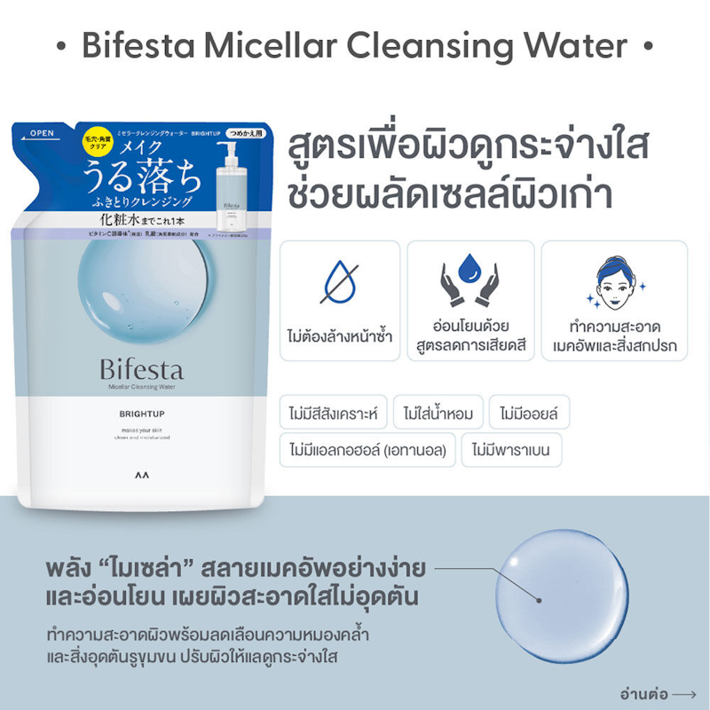 Cleansing Lotion Bright Up 3