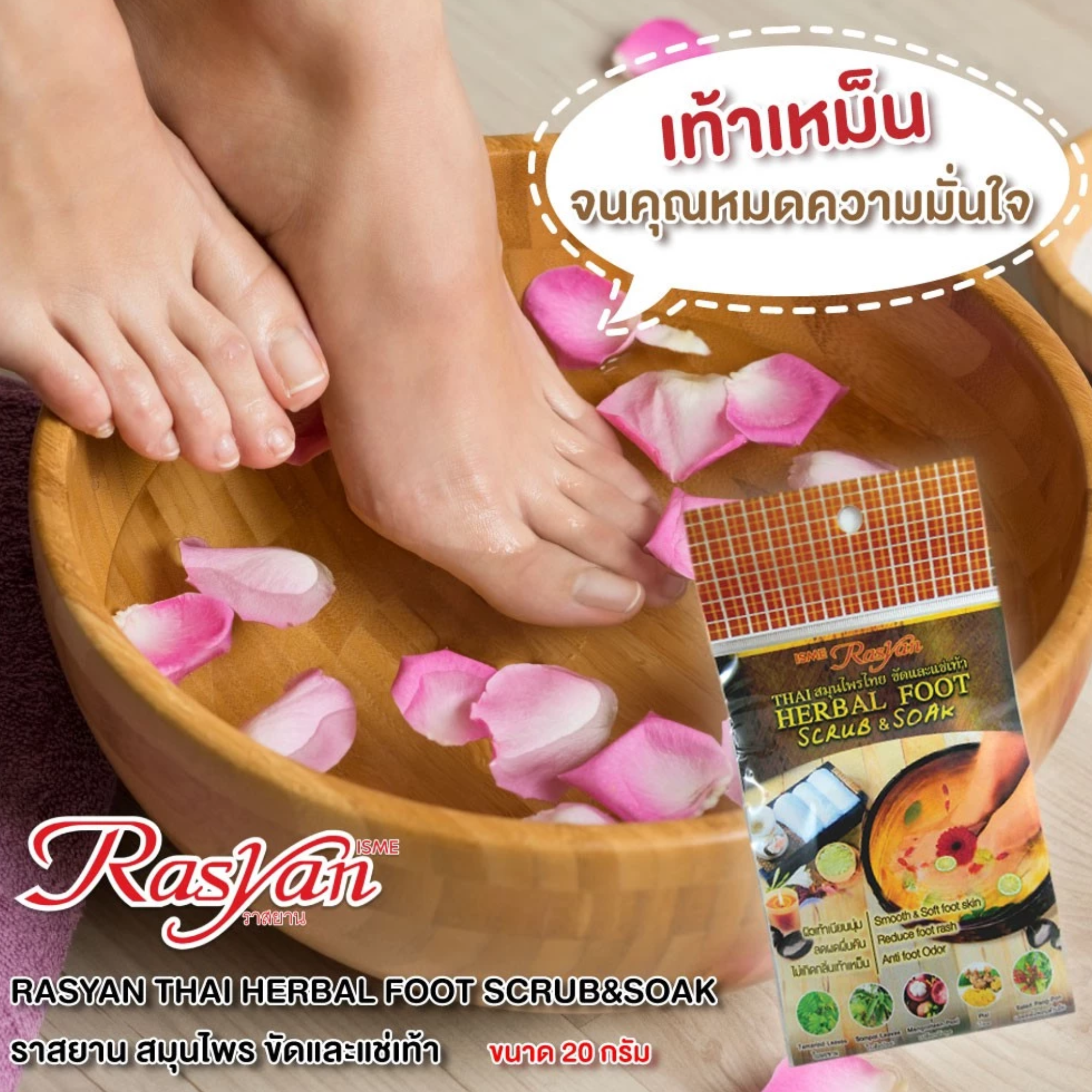 Herbal Foot Scrub 2