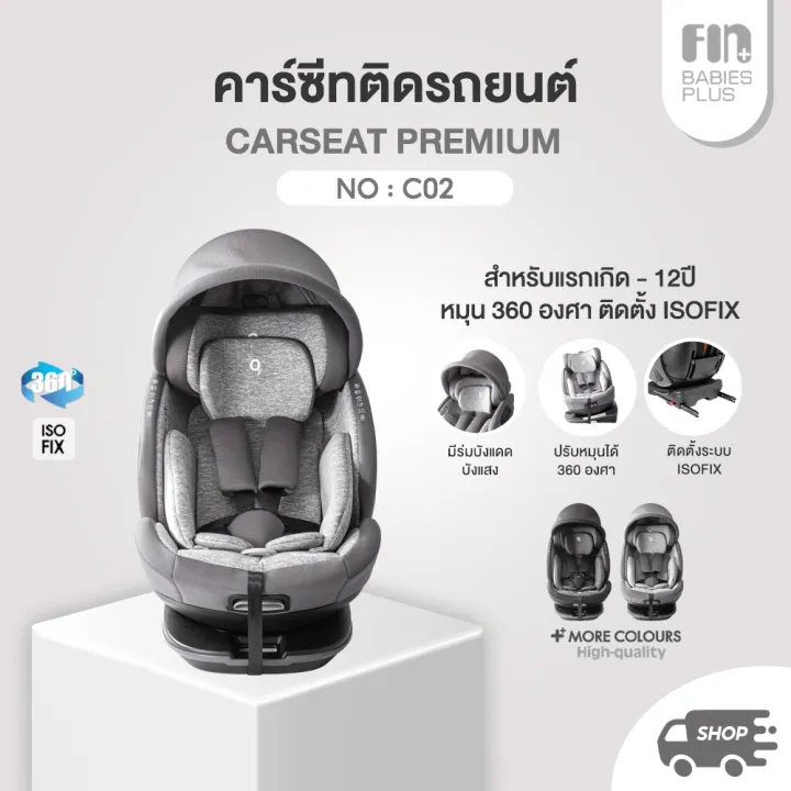 คาร์ซีทเด็กแรกเกิด รุ่น C02 2
