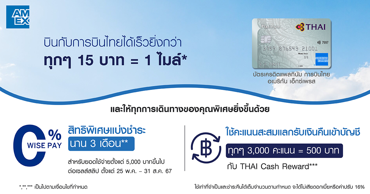 THAI American Express Platinum  2
