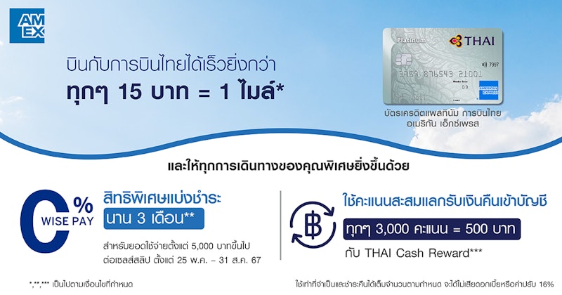 THAI American Express Platinum 2