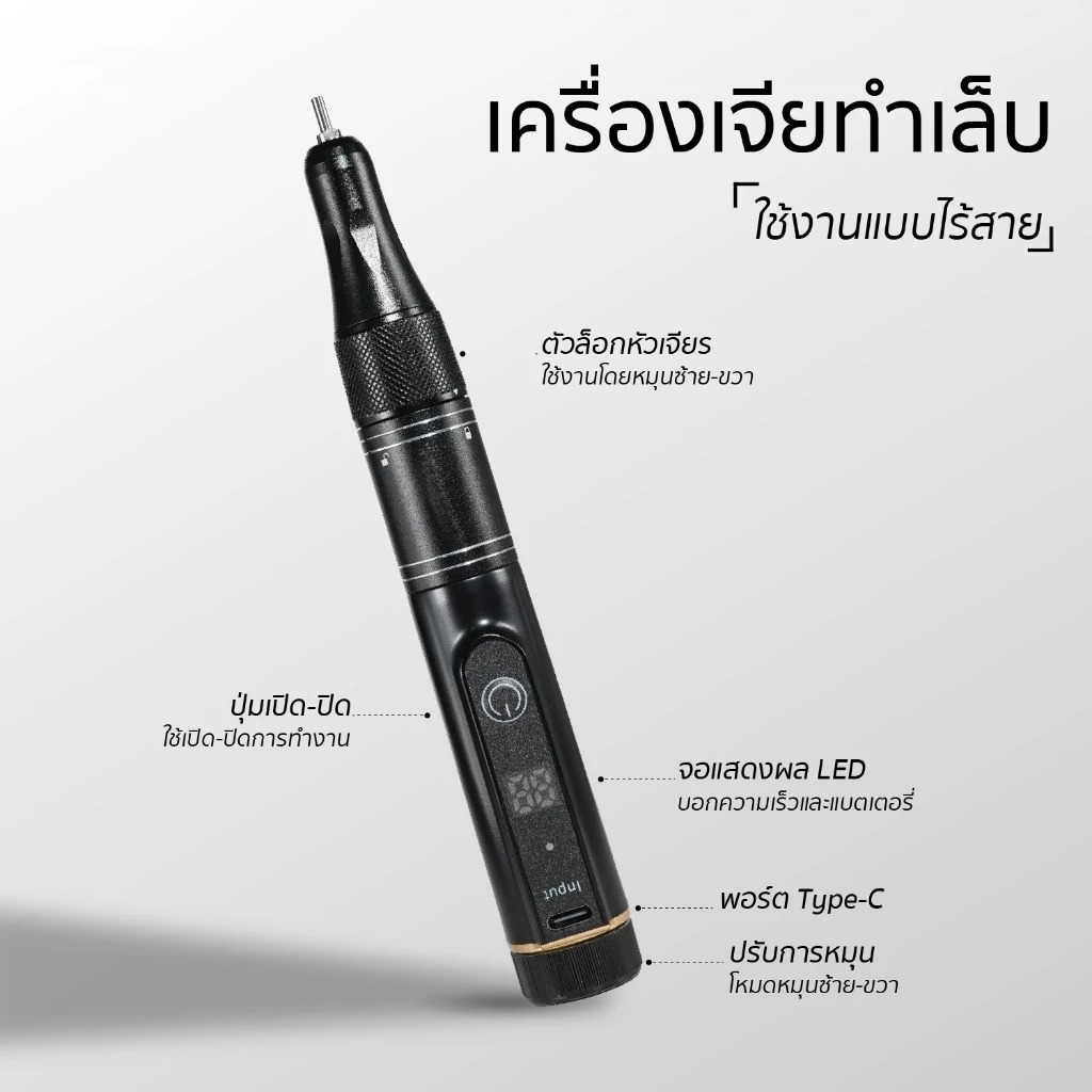 เครื่องเจียรทำเล็บไร้สาย 3