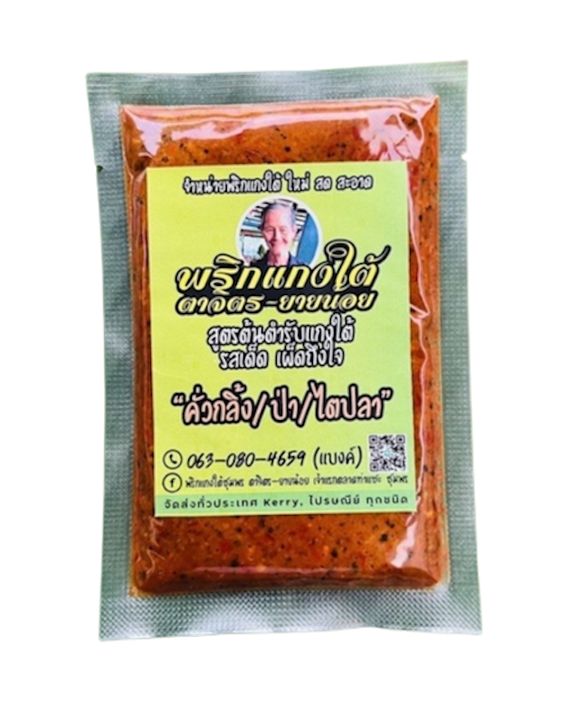 พริกแกงใต้ 3