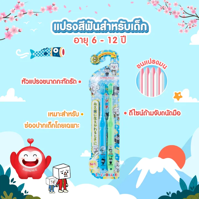 แปรงสีฟันเด็ก To-Fu Oyako 3