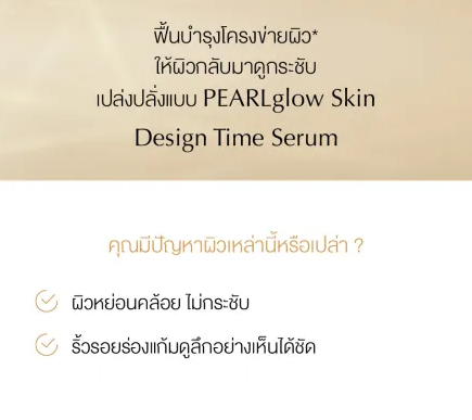 Design Time Serum 3