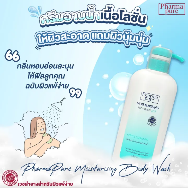 Body Wash ครีมอาบน้ำสูตรอ่อนโยน สำหรับผิวผื่นคัน แพ้ง่าย 3