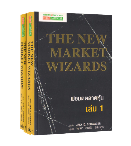 10 หนังสือเทรดหุ้น แนะนำ ปี 2026 สอนเล่นหุ้น มือใหม่ 2