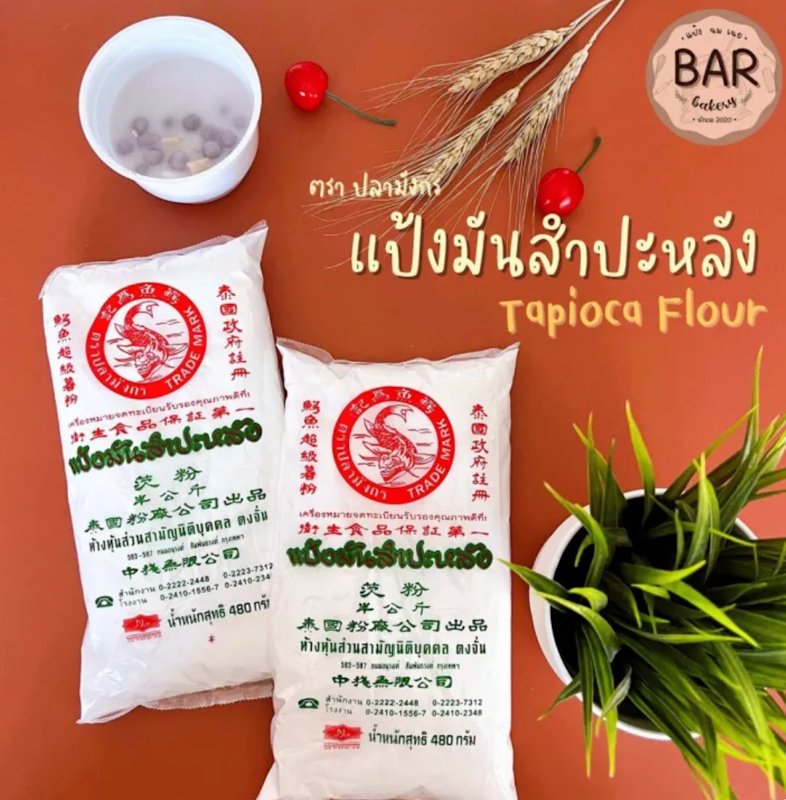แป้งมันสำปะหลัง 2