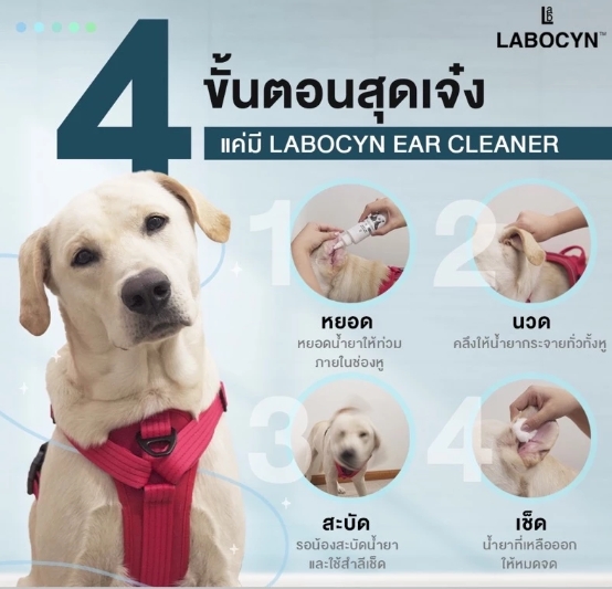 น้ำยาทำความสะอาดหูสัตว์เลี้ยง 3