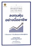 10 หนังสือการลงทุน แนะนํา ปี 2026 สำหรับนักลงทุนมือใหม่ 5