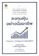 Joshua Pearl, Joshua Rosenbaum ลงทุนหุ้นอย่างมืออาชีพ The Little Book of Investing Like the Pros. 1