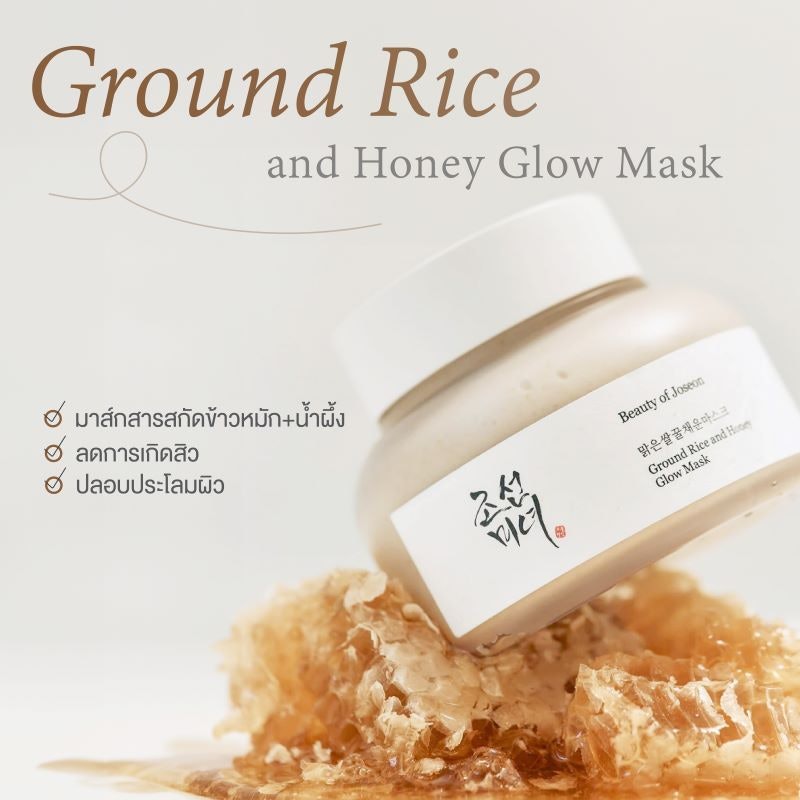 Ground Rice And Honey Glow Mask 3