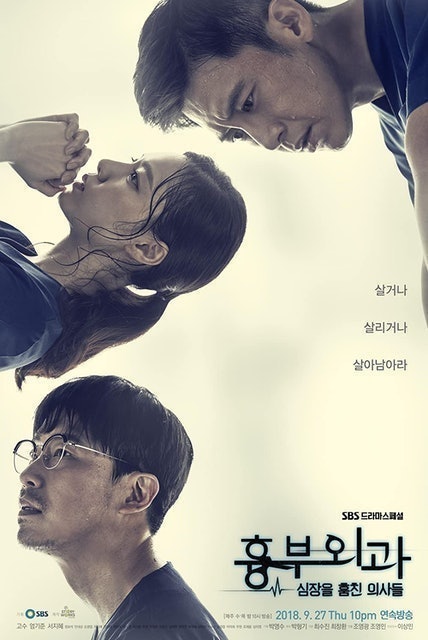 ซีรีส์หมอ Heart Surgeons 1