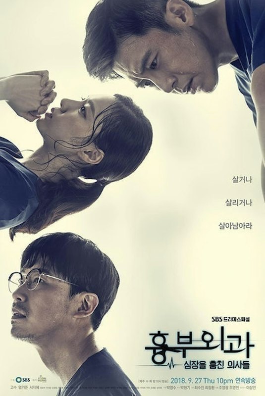 ซีรีส์หมอ Heart Surgeons 1