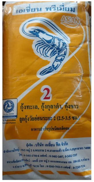 อาหารกุ้งขาว สูตร เอเชี่ยน พรีเมียม 1