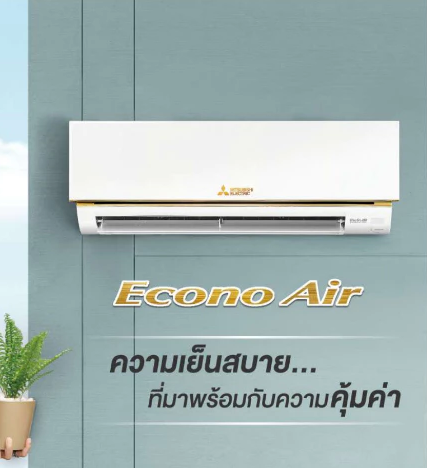 แอร์ติดผนัง รุ่น ECONO 2