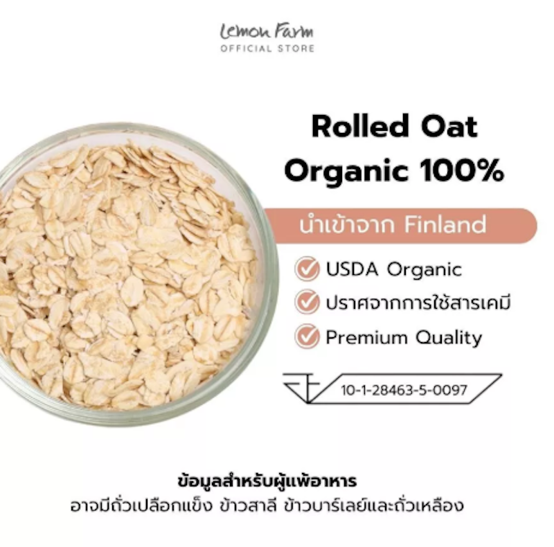 ข้าวโอ๊ตอบ Organic Rolled Oat 3