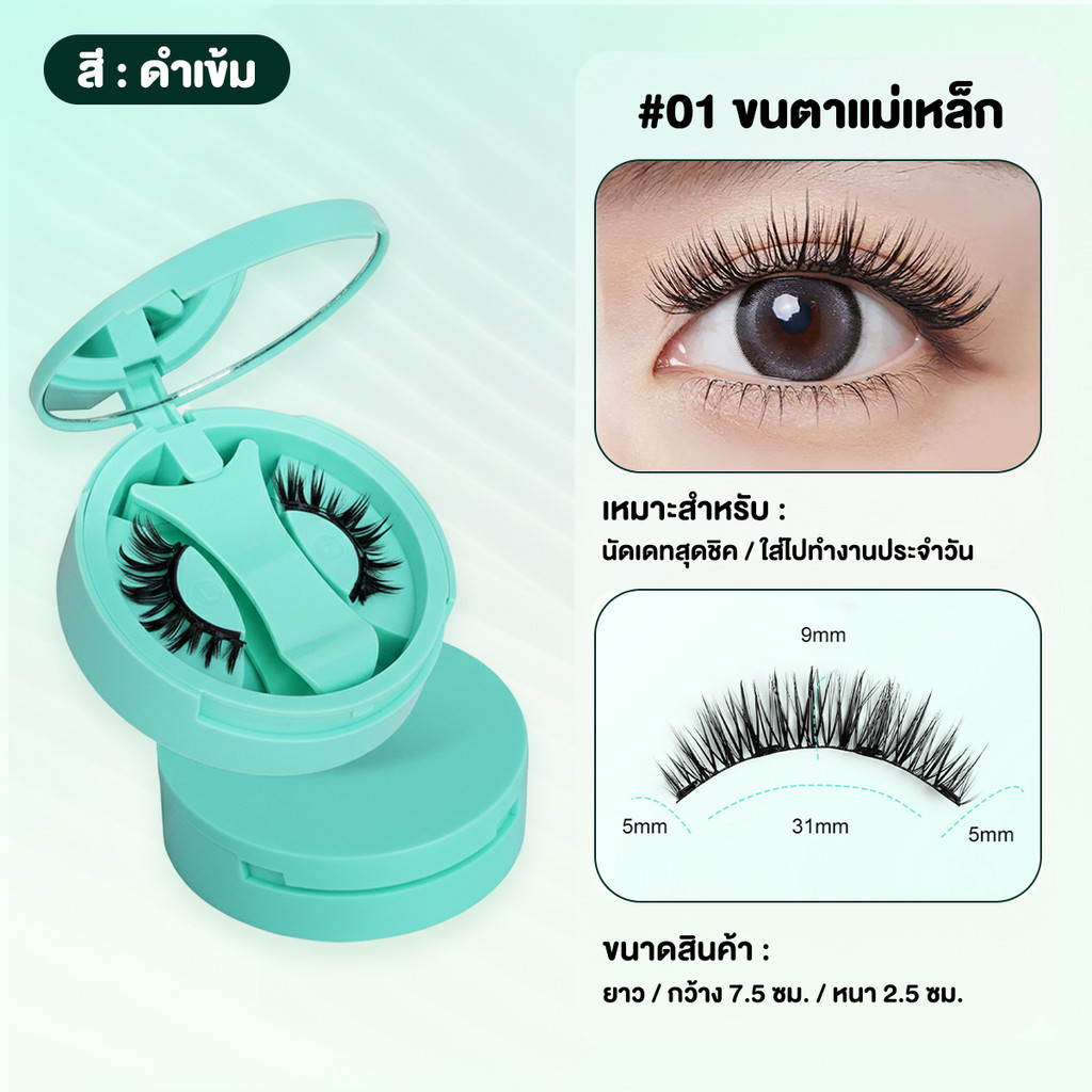 ขนตาปลอมแบบแม่เหล็ก 4D 01 รุ่นยาวเรียว 3