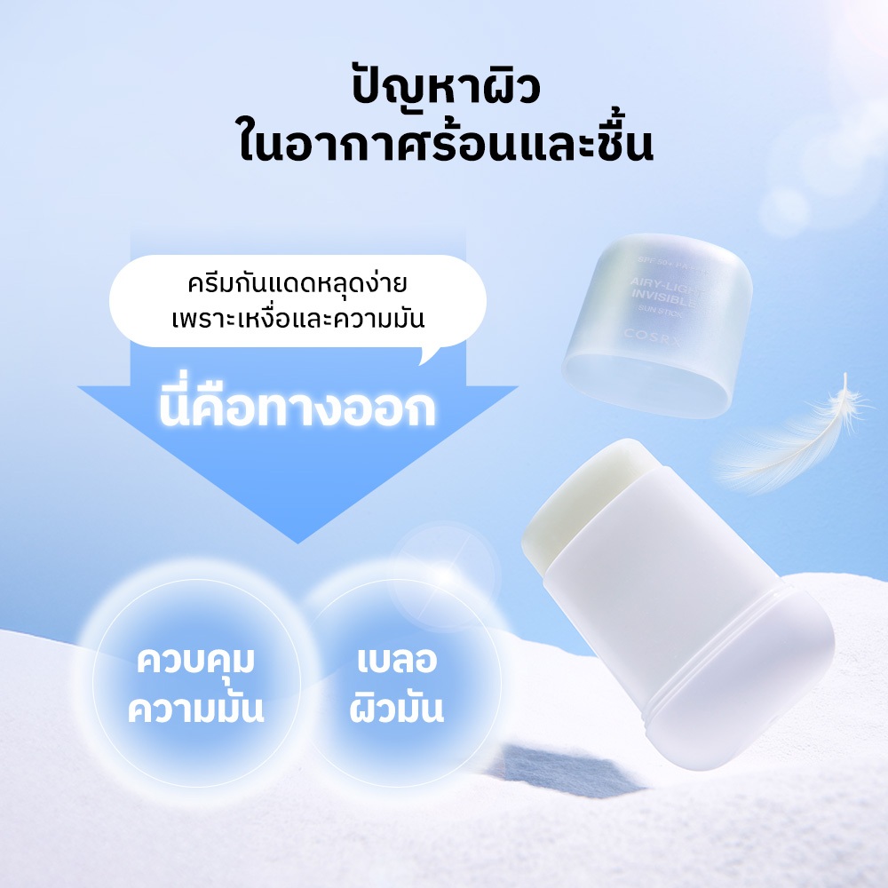 Airy-Light Invisible Sun Stick 3