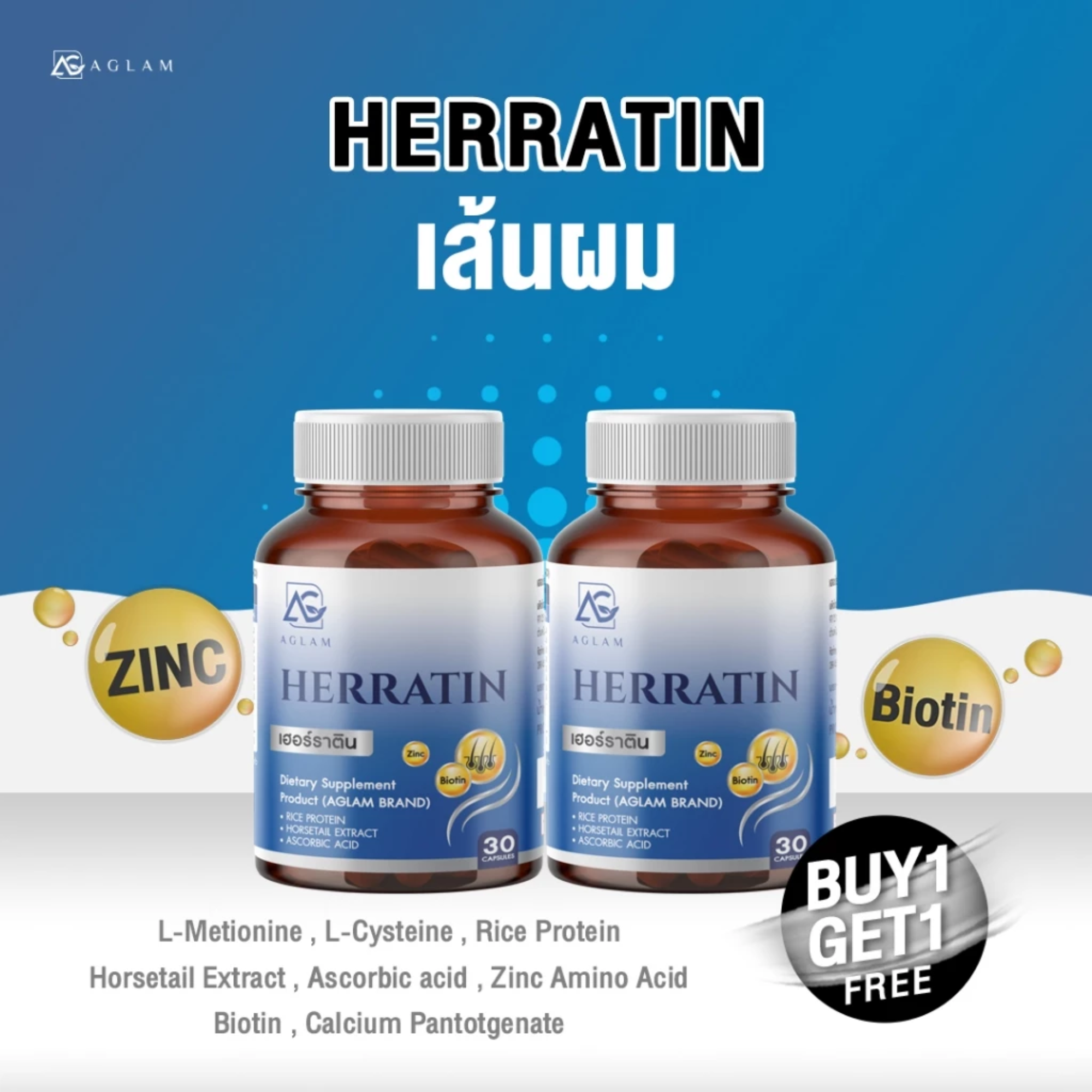 Herratin เฮอร์ราติน 3